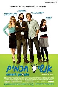 אנשים חכמים  Smart People 2008 - 