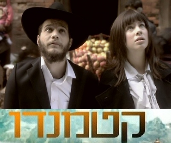 קטמנדו - עונה 1, פרק 5