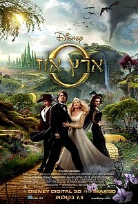 ארץ אוז מדובב לעברית 2013  HDTV   - 