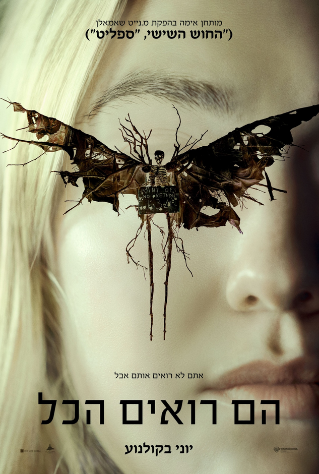 הם רואים הכל - The Watchers