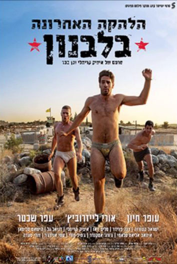 הלהקה האחרונה בלבנון (2016) - 