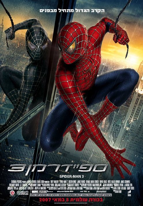 ספיידרמן 3   DvDrip - 