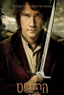 ההוביט: מסע בלתי צפוי DVDScr