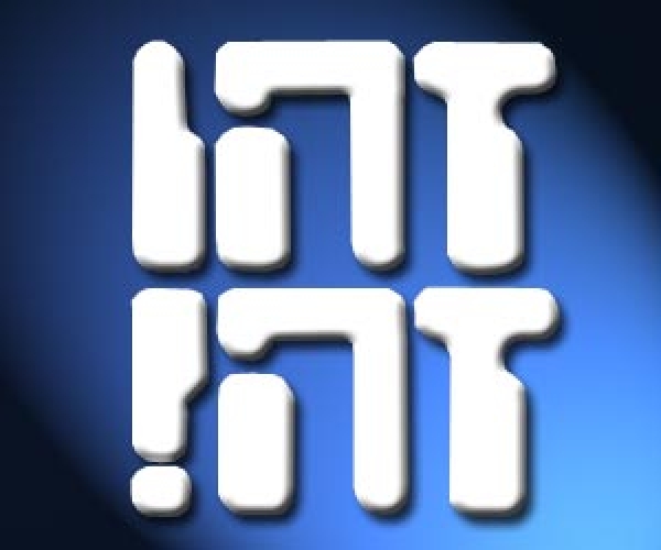 זהו זה - עונה 1, פרק 1 - 