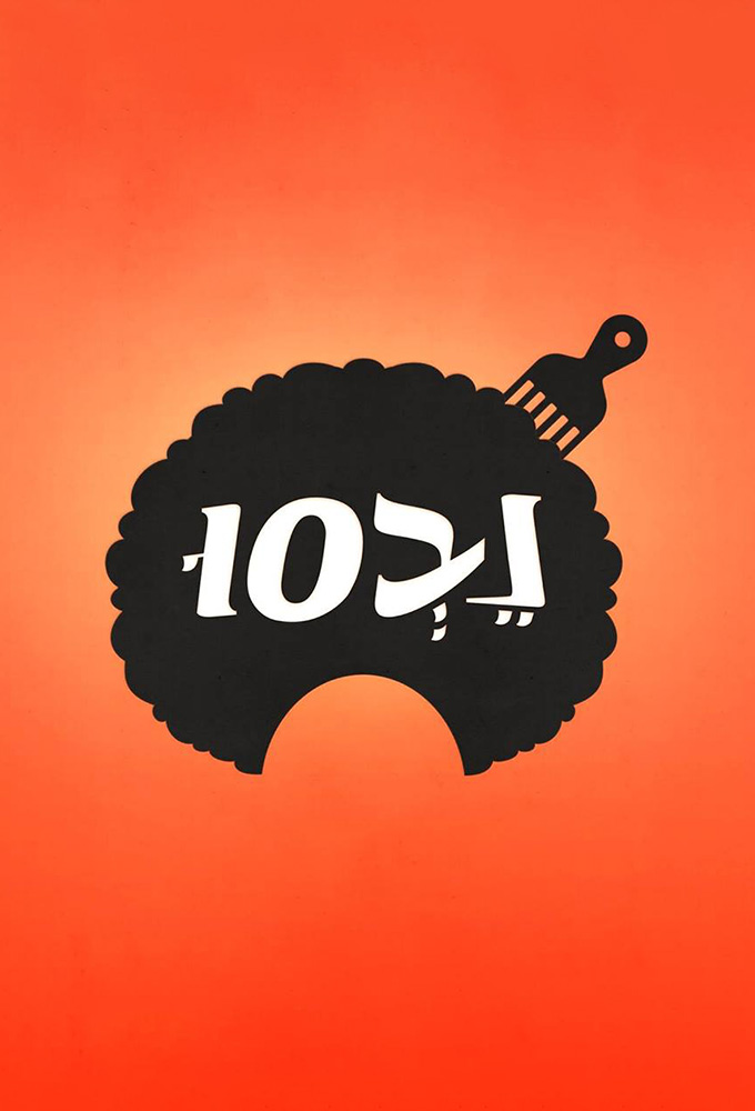 נבסו עונה 2 - פרק 2 -