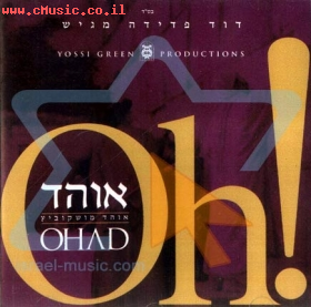 בואי כלה-אוהד מושקוביץ - 