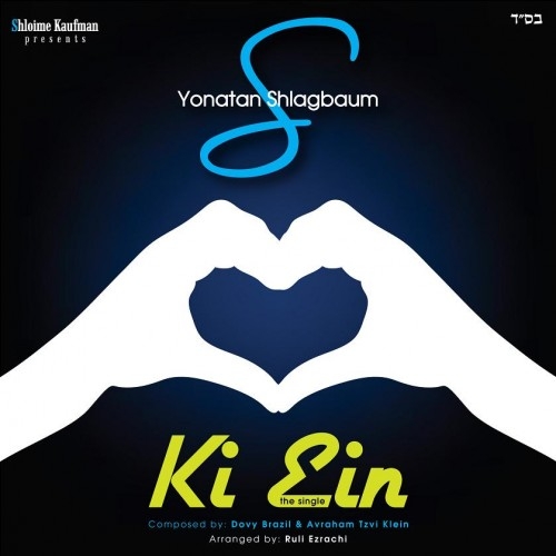 יונתן שלגבאום - כי אין • סינגל - 