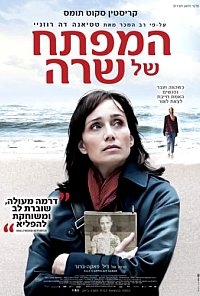 המפתח של שרה  ליום השואה Sarah's Key 2010  - 