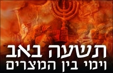 משה חבושה - אלה אזכרה (קינות לתשעה באב) - 