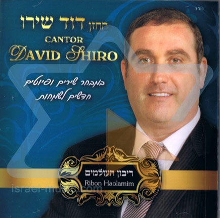ספיישל דוד שירו כל האלבומים (9) - 
