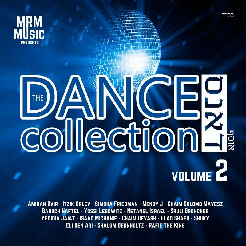 מר'מ מיוזיק - אוסף דאנס 2 - אלבום חדש - MRM - The Dance Collection 2 - 