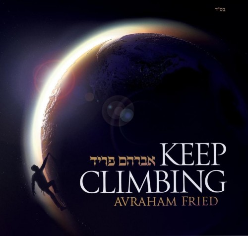 אברהם פריד 'ממשיך לטפס' - KEEP CLIMBINGþ מיקס 