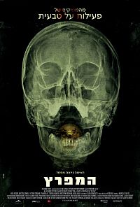 המפרץ - The Bay  - תרגום מובנה - DVDrip - 