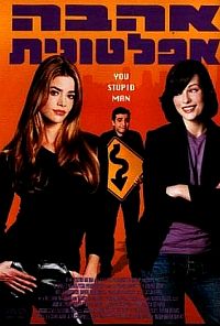 אהבה אפלטונית  You Stupid Man 2002 - 