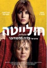 חולייטה / Julieta - תרגום מובנה - BRRip -