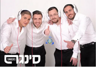 סינגרס - המזמרים (וואקלי) בלעדי 