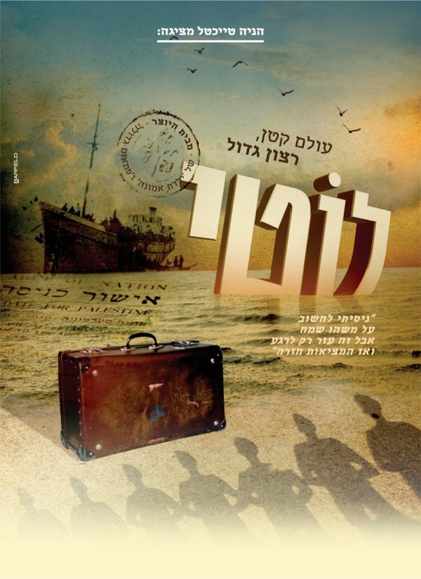 הניה טייכטל - לוטי - סרט לנשים - 