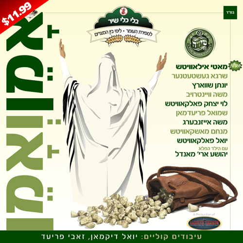 יוסי רובין - אמן ואמן [הגרסה הווקאלית]   - 