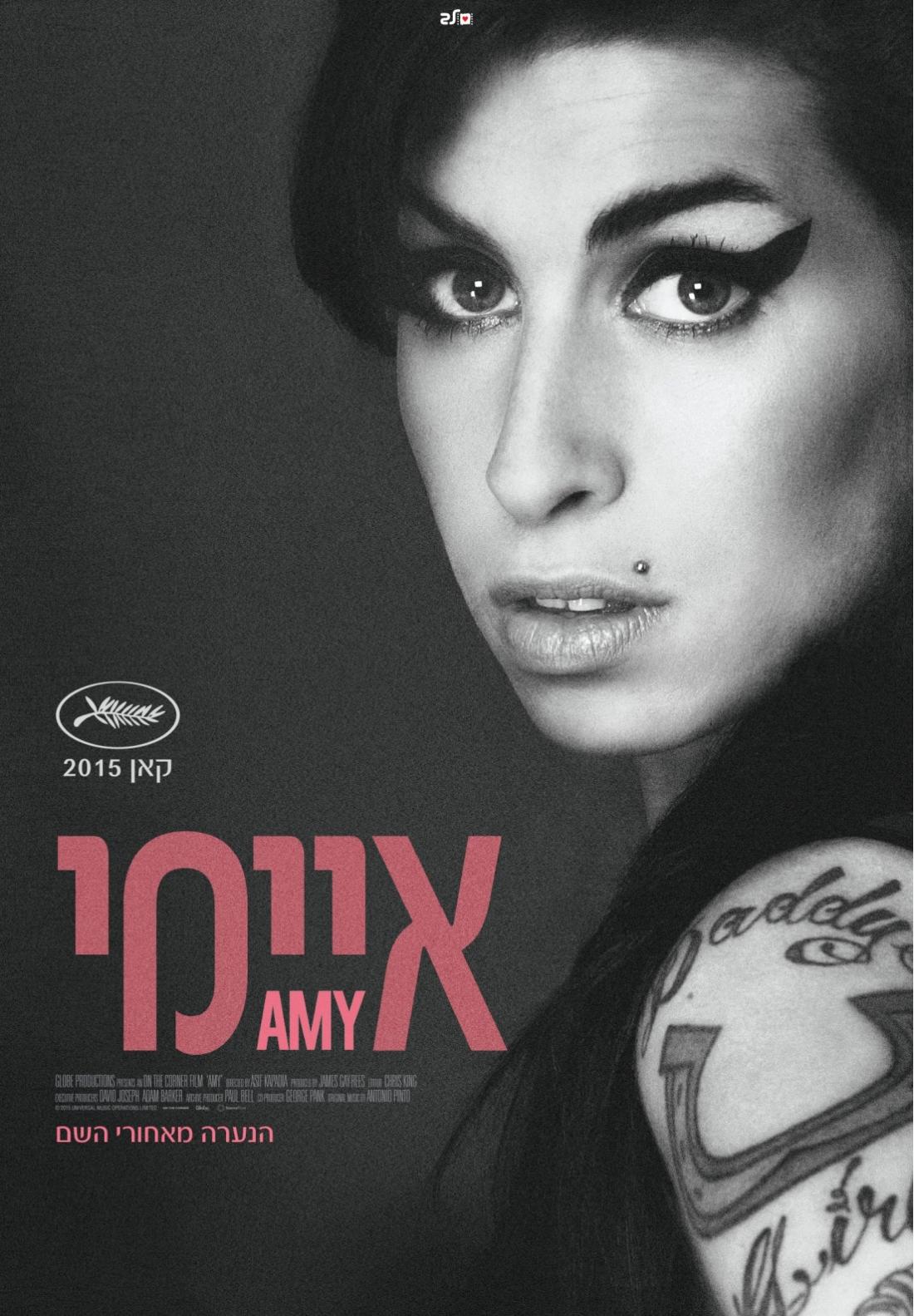 איימי - Amy - תרגום מובנה BRRip -