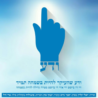 יואלי קליין - ודע סינגל חדש