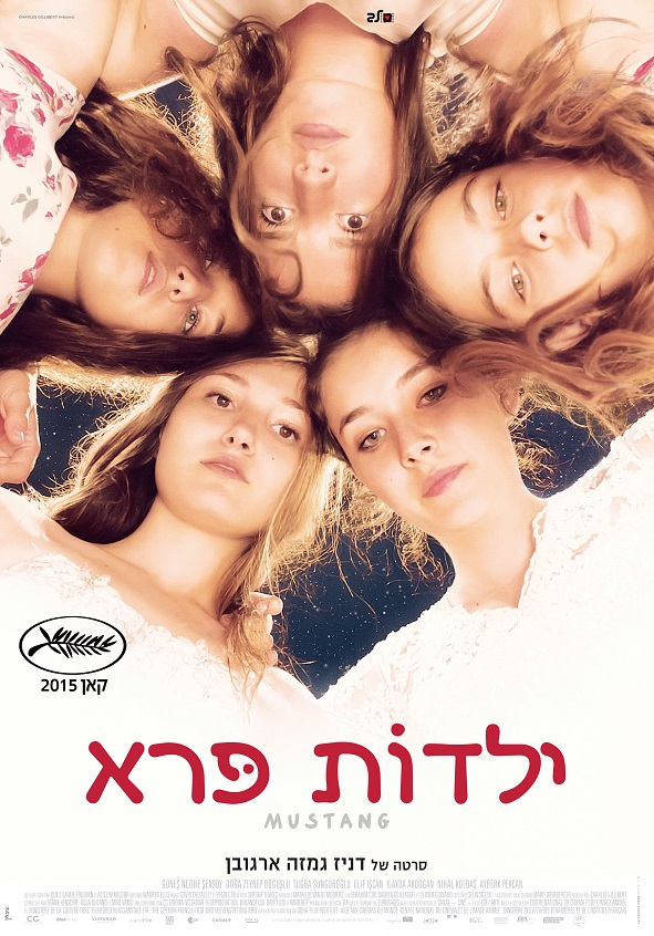 ילדות פרא  - Mustang - תרגום מובנה - HDRip - 