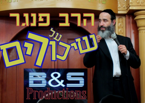 לפורים - הרב פנגר - שיכור - 