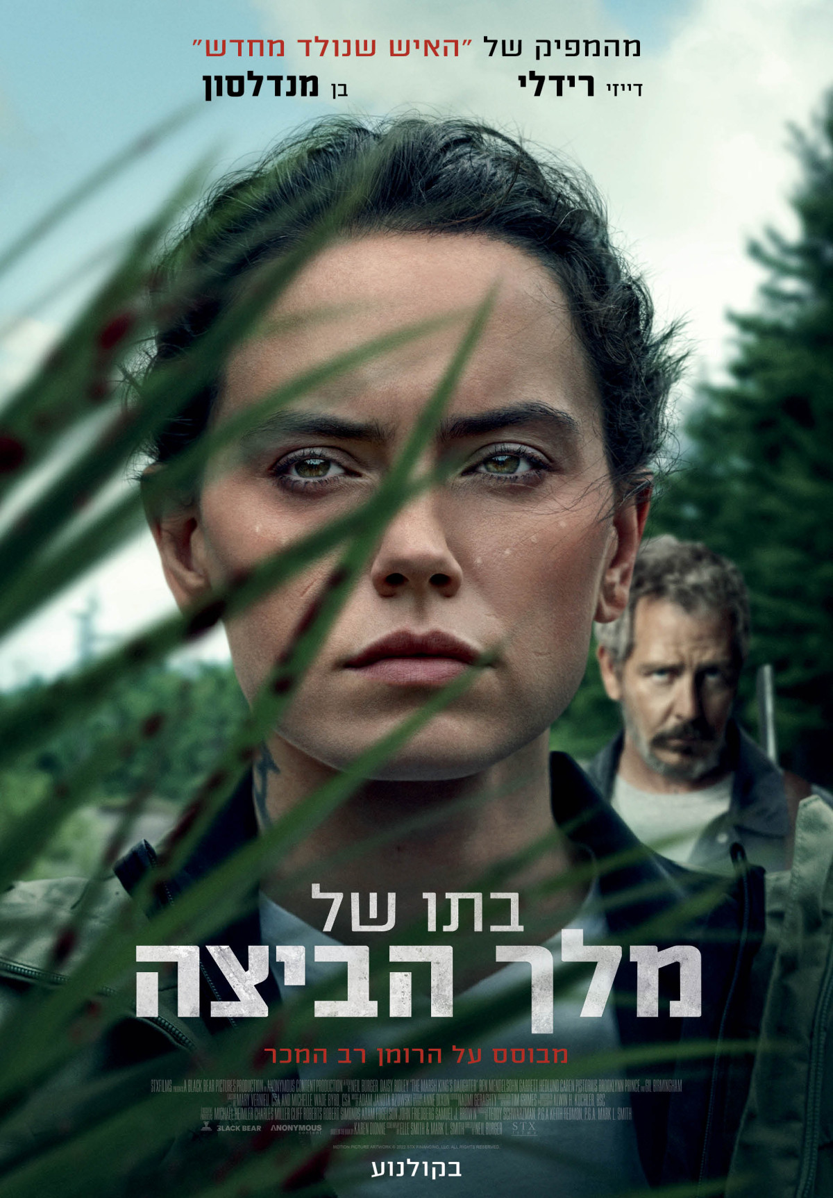בתו של מלך הביצה - The Marsh Kings Daughter