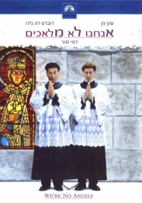 אנחנו לא מלאכים  We'Re No Angels 1989 - 