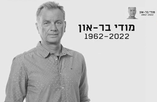 נפרדים ממודי בר-און (2022) - איכויות HDTV - 720P - 
