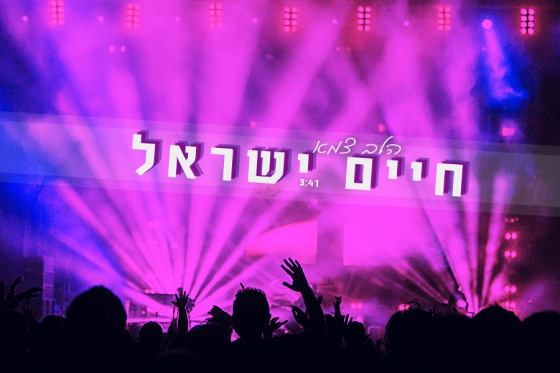 חיים ישראל הלב צמא -