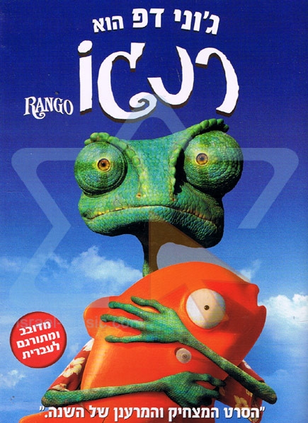 רנגו - Rango.2011.DVDRip.XviD- - 
