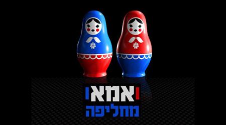 אמא מחליפה - עונה 5, פרק 1