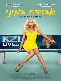 אבודה במיני -