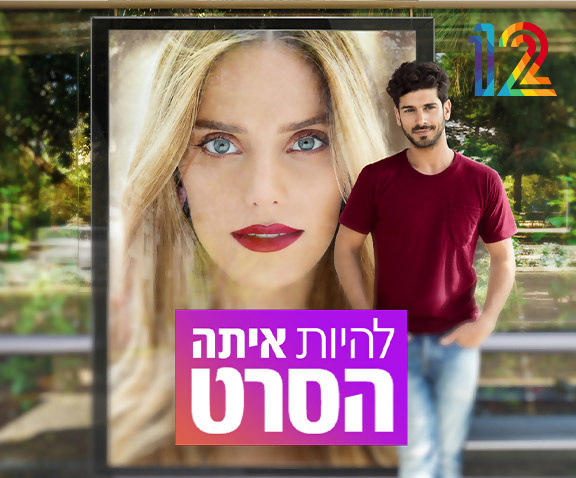 להיות איתה - הסרט - תרגום מובנה -