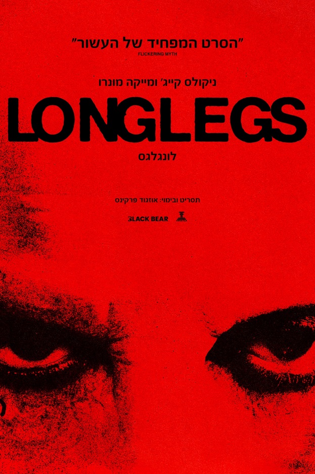 לונגלגס - Longlegs