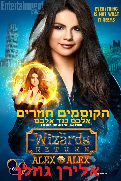 הקוסמים חוזרים  אלכס נגד אלכס  The Wizards Return: Alex vs. Alex  HDRip - 