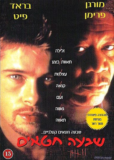 שבעה חטאים - Se7en | תרגום מובנה - איכות 720p Blu-ray - 
