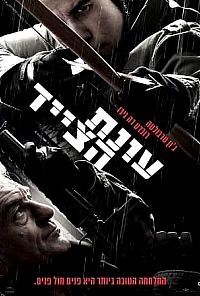עונת הצייד Killing Season 2013 - HDRip