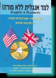  ללימוד אנגלית בעברית  [הורדה ישירה]  - 
