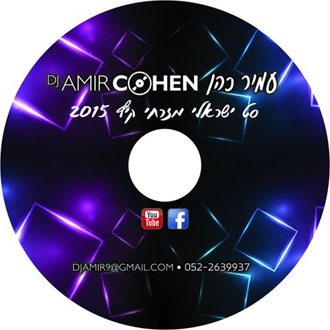 סט דתי 2015 דיגיי עמיר כהן - 