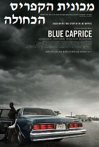 מכונית הקפריס הכחולה   Blue Caprice 2014 - DVDRip