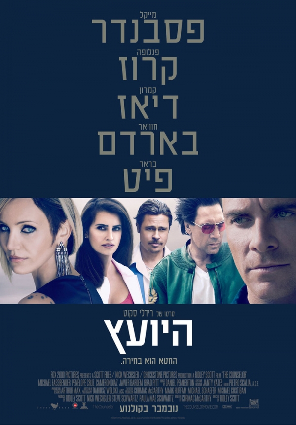 היועץ 2013 - 