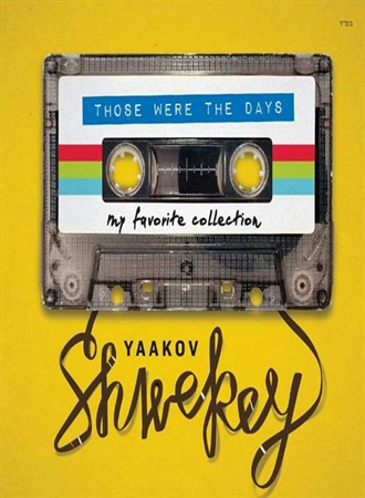 יעקב שוואקי - היו זמנים - אלבום חדש