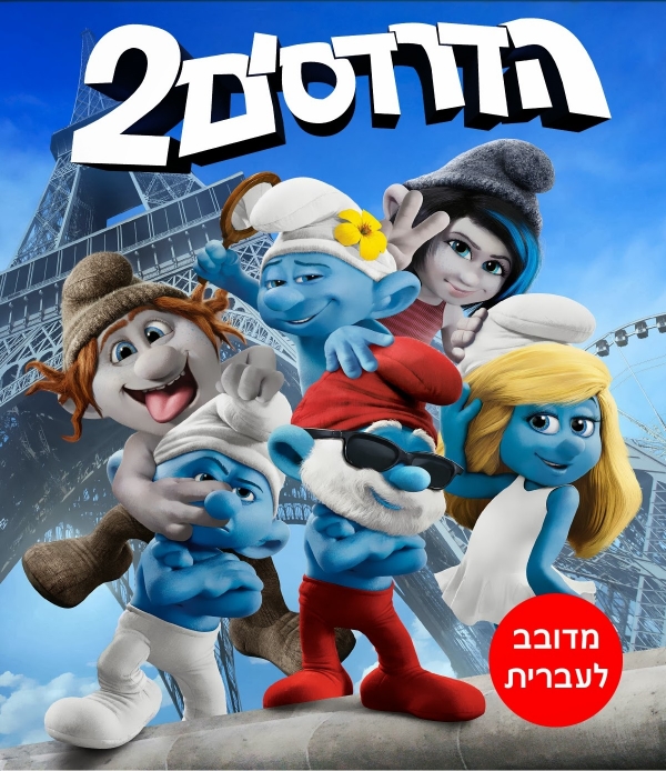 הדרדסים 2 (הסרט המלא) מדובב WS.PDTV.XviD - 