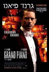גרנד פיאנו   Grand Piano 2013-HDRIP - 