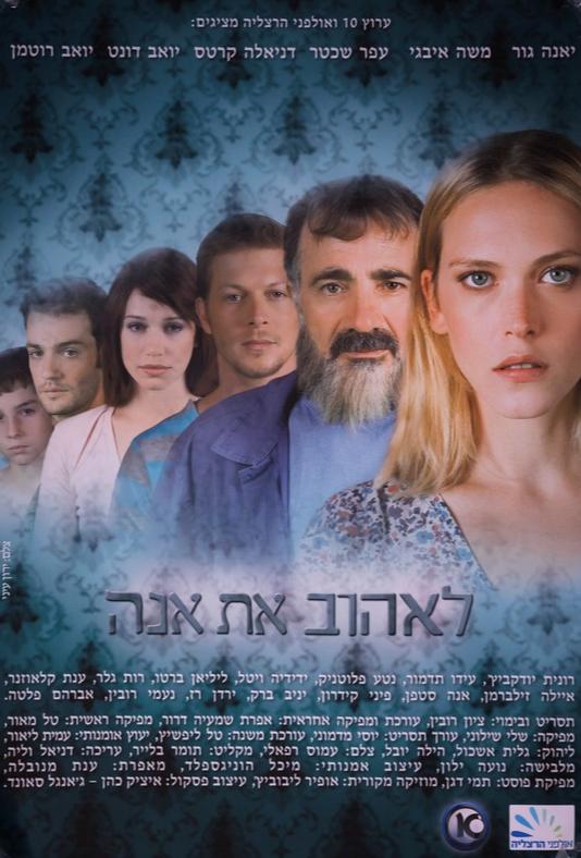 לאהוב את אנה עונה 2 פרק 8 - 