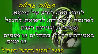 עד אנא פרק יג בתהילים ירושלמית פיוטית - 