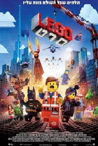 לגו - מדובב  The Lego Movie 2014  - 
