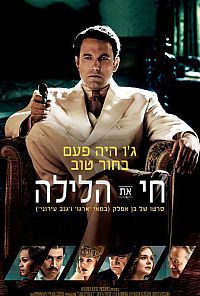 חי את הלילה - תרגום מובנה - BDRip - 