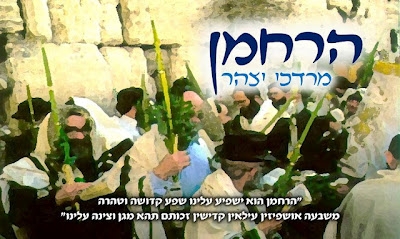 מרדכי יצהר מארח את סיני תור וביני לנדאו - הרחמן - 